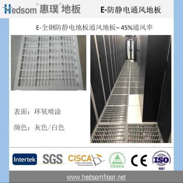惠璞全鋼防靜電通風地板-45%通風率-噴涂格柵
