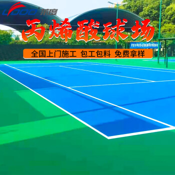丙烯酸球場(chǎng)材料與全國施工
